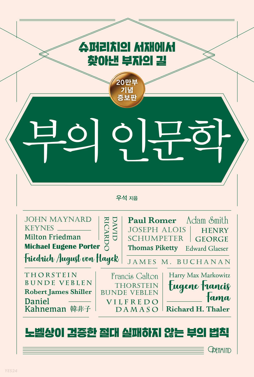 부의 인문학