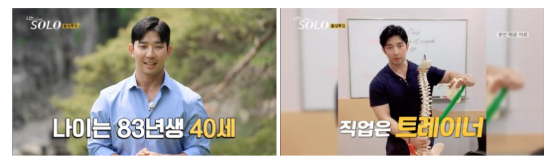 나는솔로16기 남자돌싱직업,나이