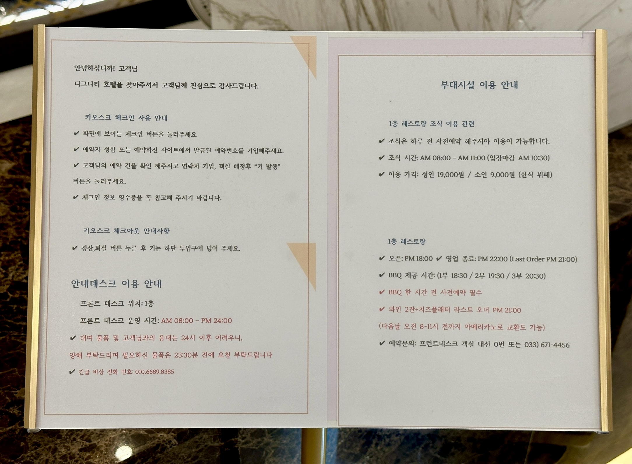 디그니티 호텔 부대시설 이용안내