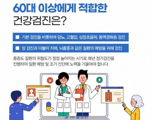 장년기 건강검진