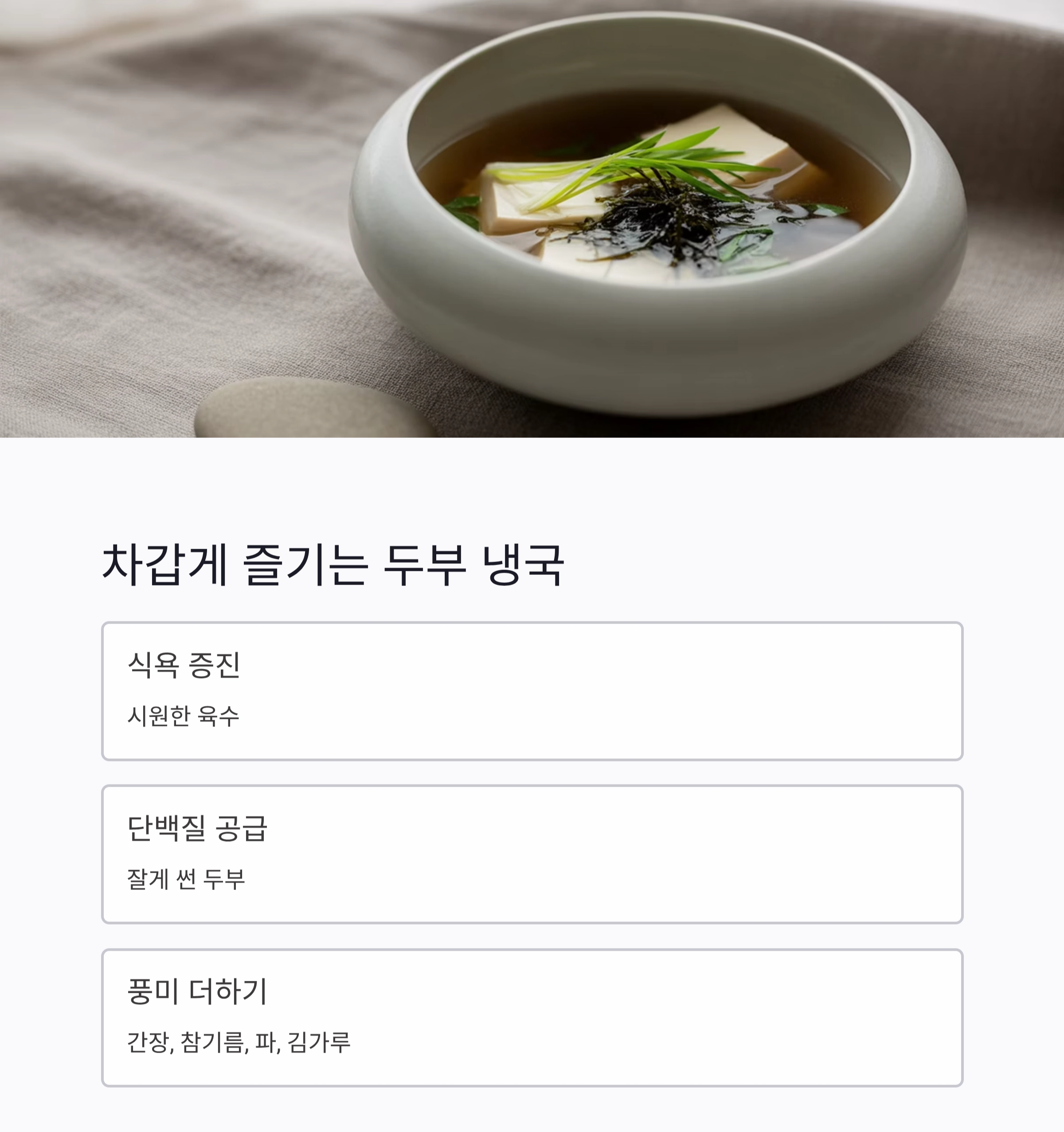 더위에 지지 않는 저탄수화물 여름 한 끼 메뉴 아이디어