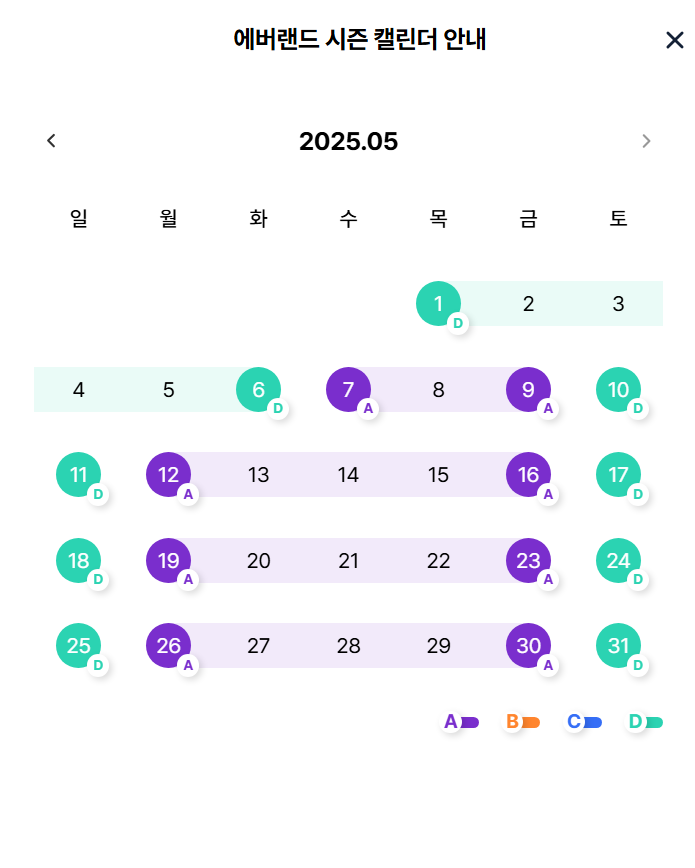 에버랜드 5월 시즌 캘린더