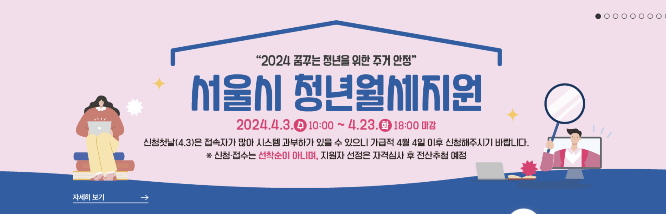 서울시 청년월세지원