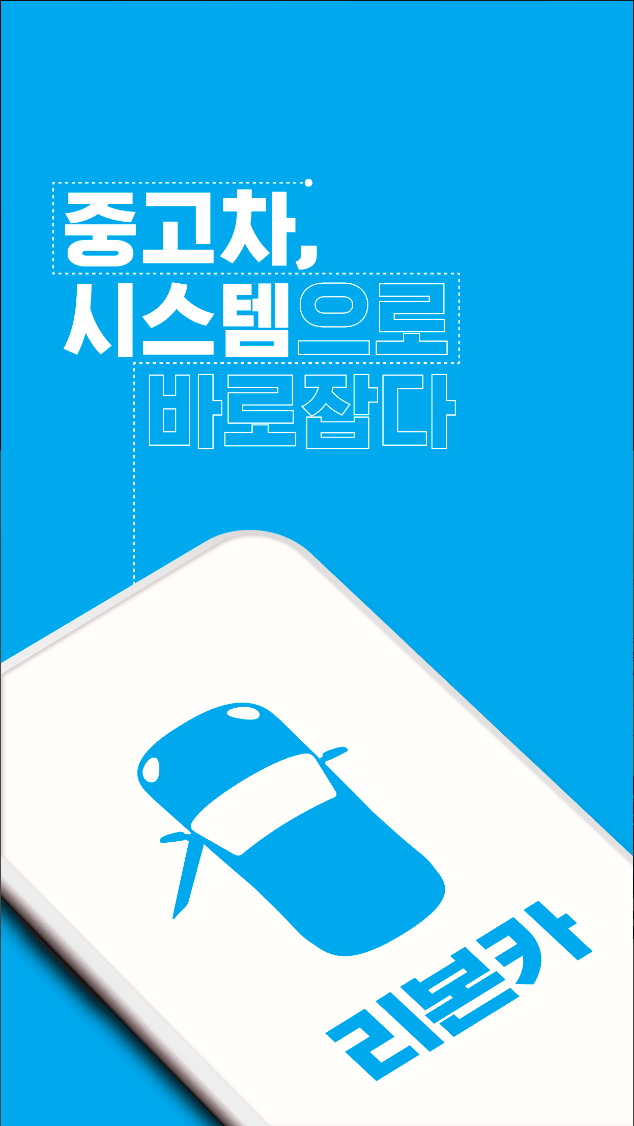 리본카, 리본카중고차, 부산 리본카, 내차사기, 내차팔기, 렌트, 구독, 비대면 내차 팔기