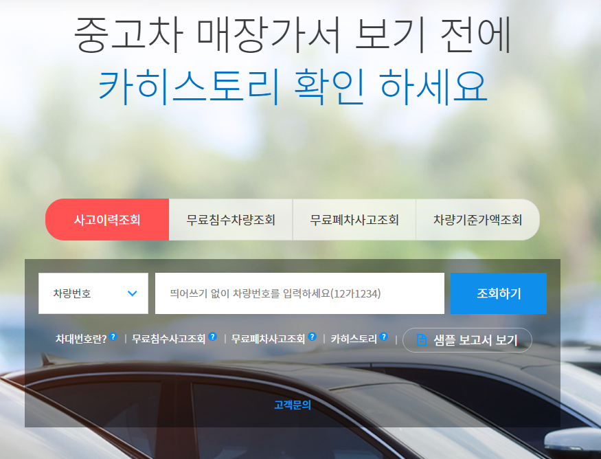 차량 번호로 할부 조회하는 방법 및 당신의 차량 구매 방식 확인하기 1