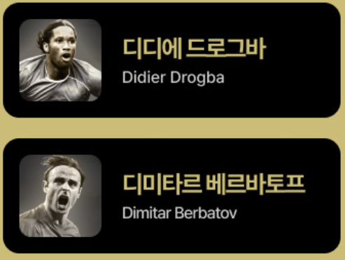 넥슨 아이콘 매치 선수 라인업