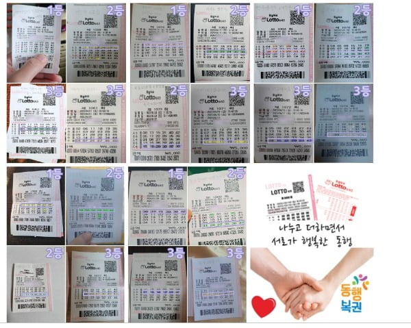 당첨 인증 사진과 동행복권 로고를 사용한 한 예측 사이트 화면