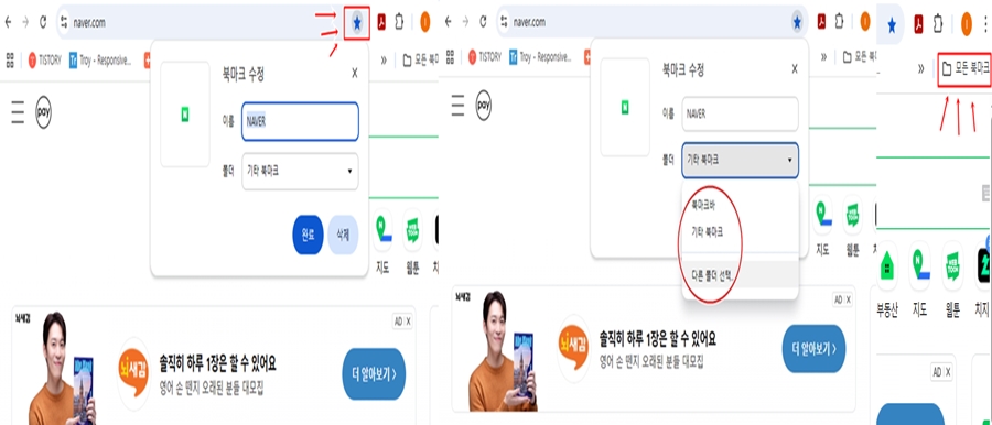 크롬 즐겨찾기 추가 방법 사진