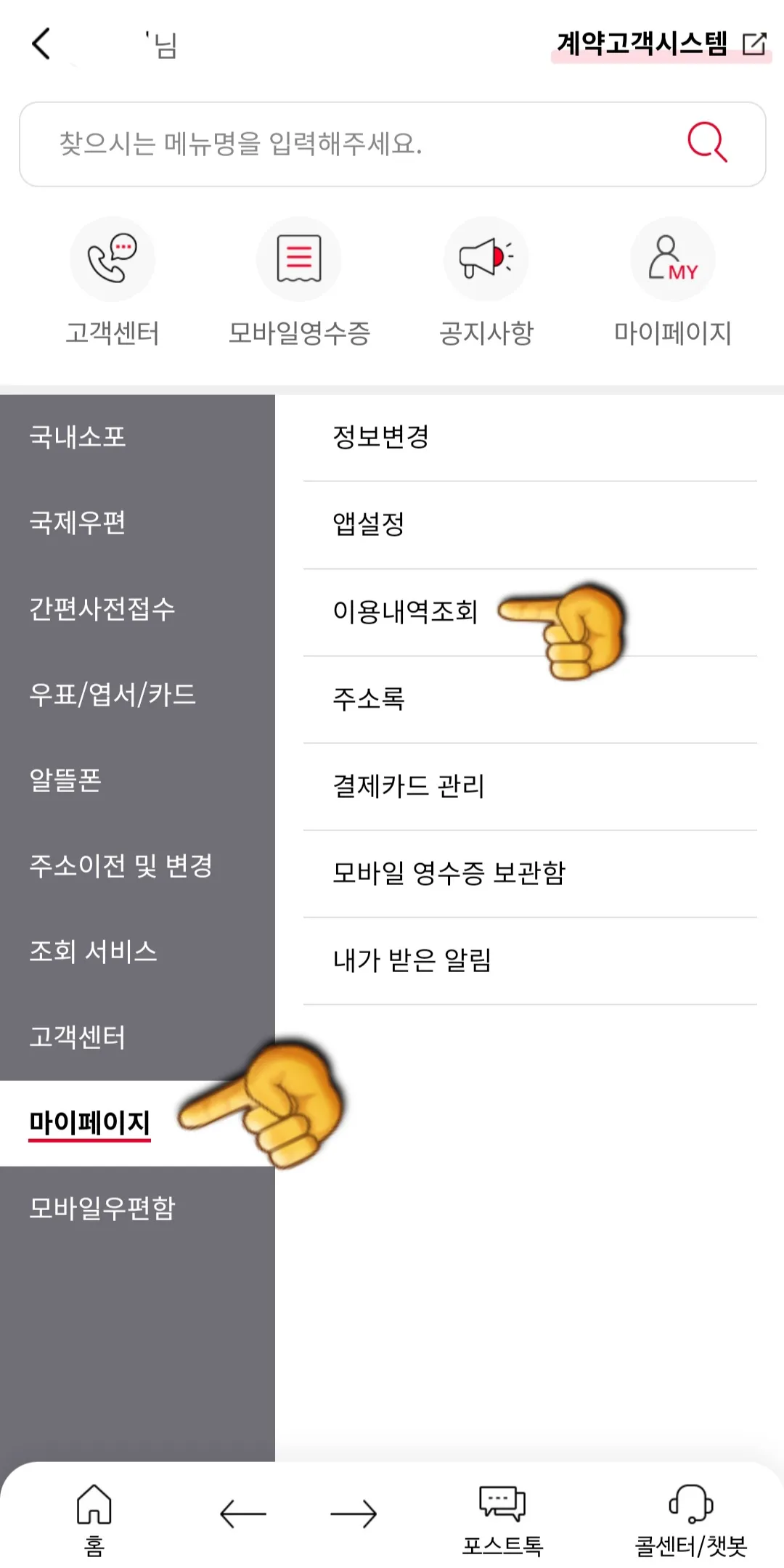 우체국택배-방문접수-마이페이지에서-이용내역조회-클릭