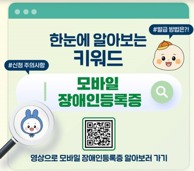 모바일 장애인등록증