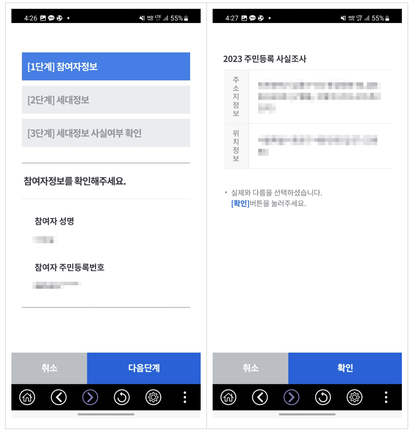 주민등록 사실조사 과태료