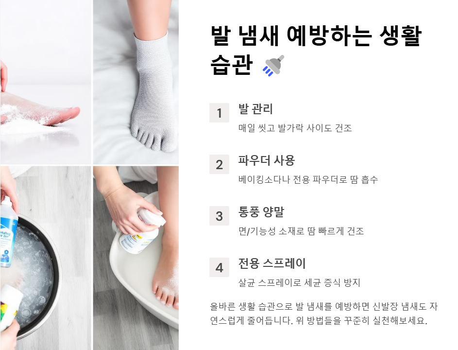 발 냄새 예방하는 생활 습관