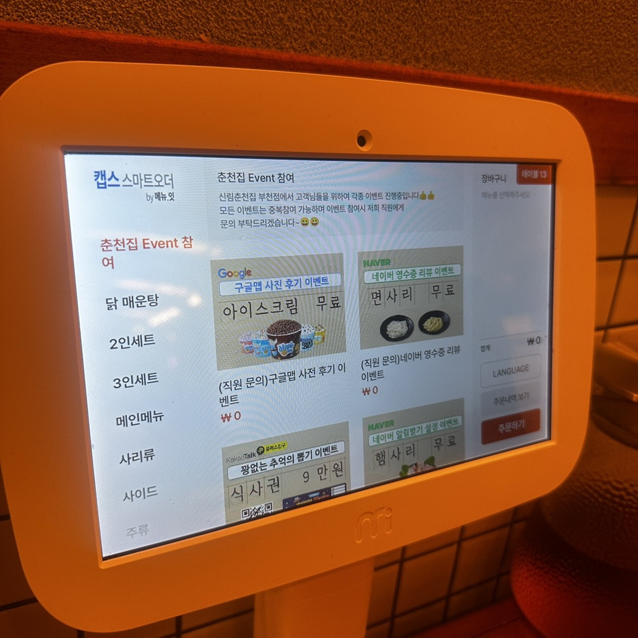 신림춘천집 부천중동현백점