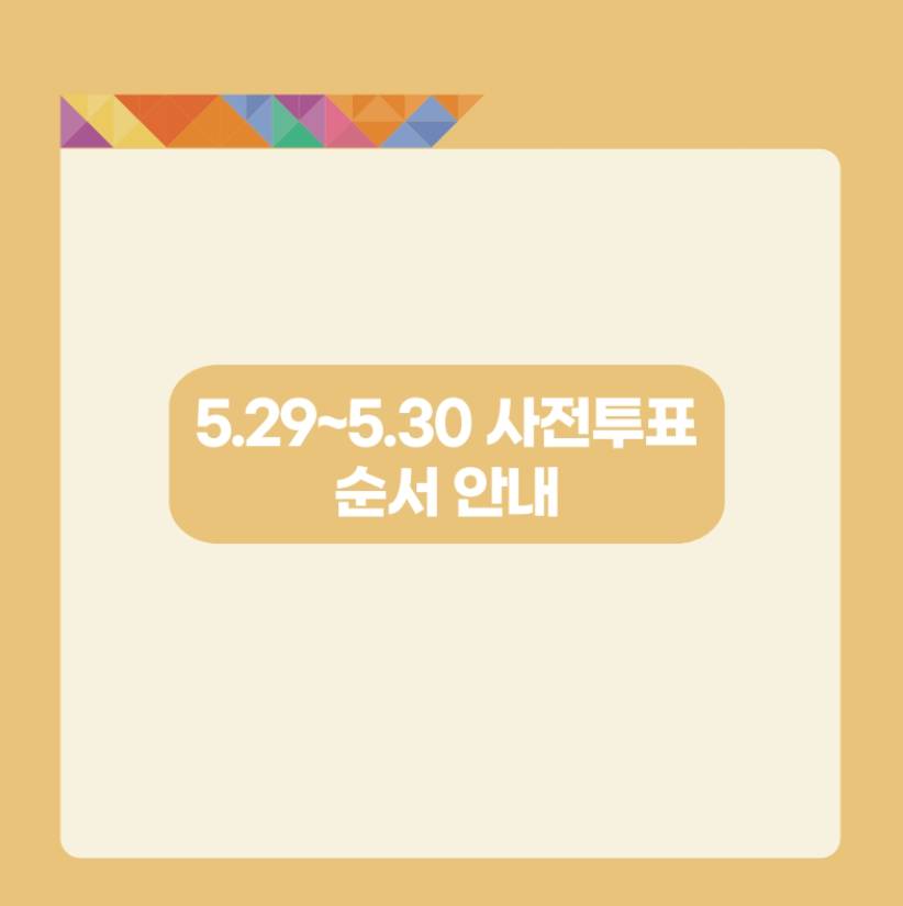 사전투표소 위치 찾기, 1분 만에 확인하는 방법!