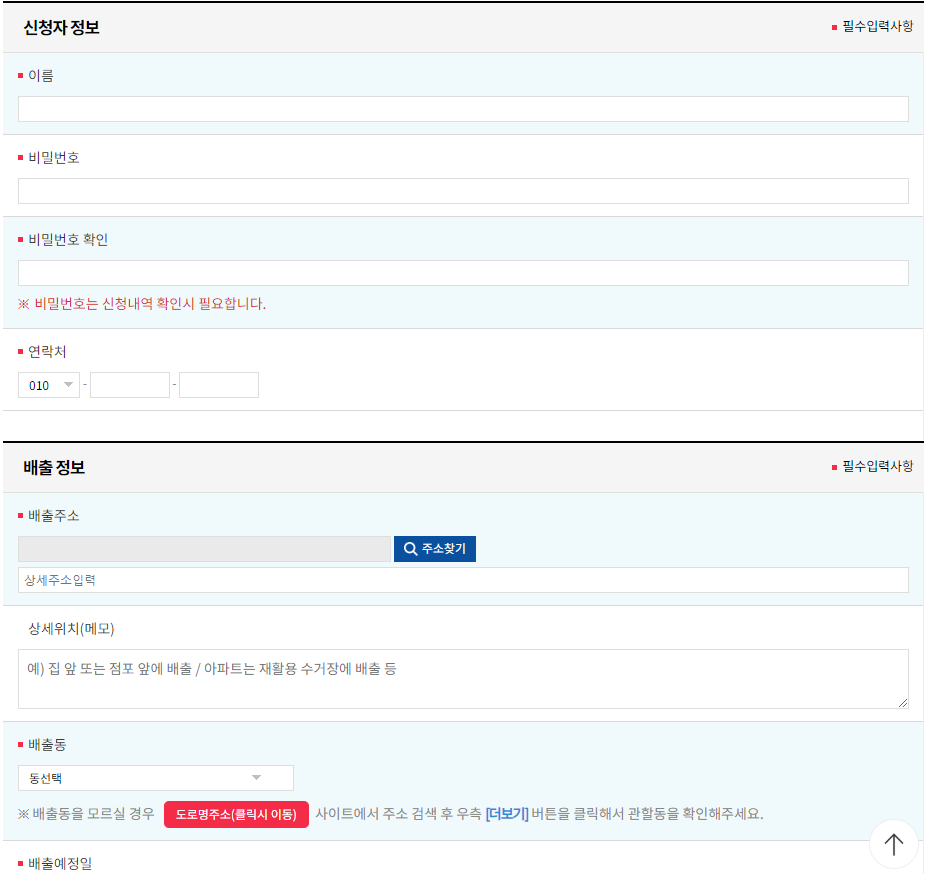 대형폐기물 스티커 인터넷발급
