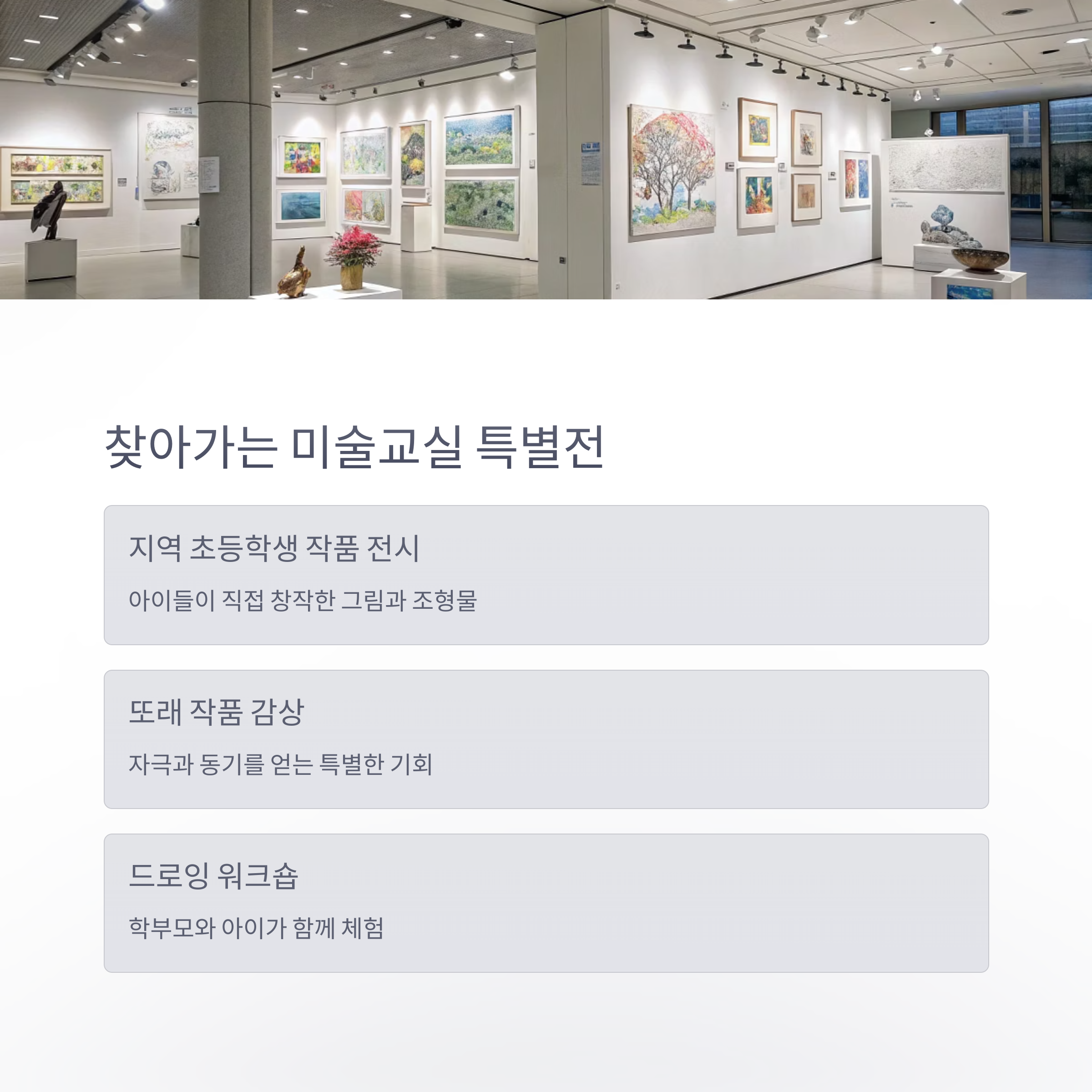 찾아가는 미술교실 특별전