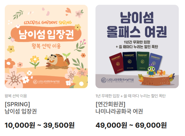 남이섬 입장료 예약 입장료부터 배시간, 교통편까지 한눈에 정리