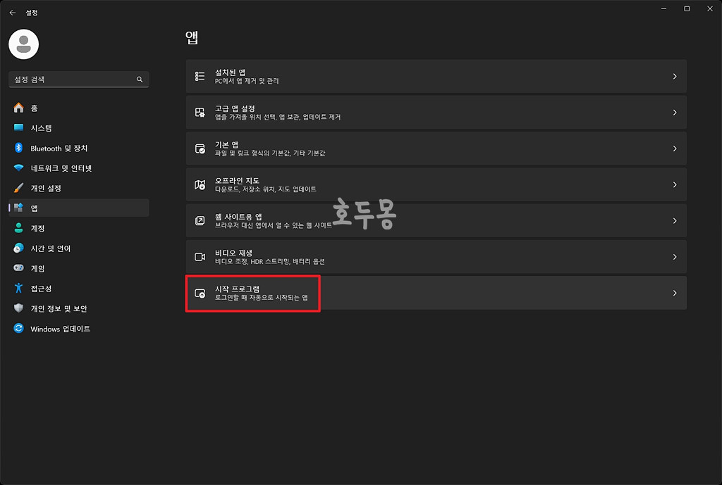 시작 프로그램 탭