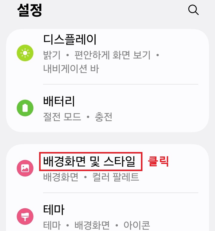 설정 페이지에 배경 화면 및 스타일 메뉴 보임