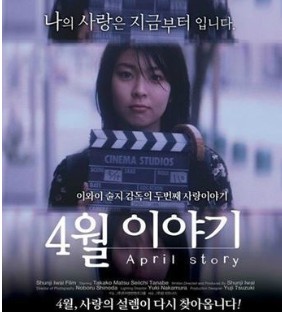 4월이야기 영화포스터