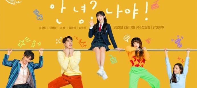 드라마 '안녕? 나야!' 관련 이미지