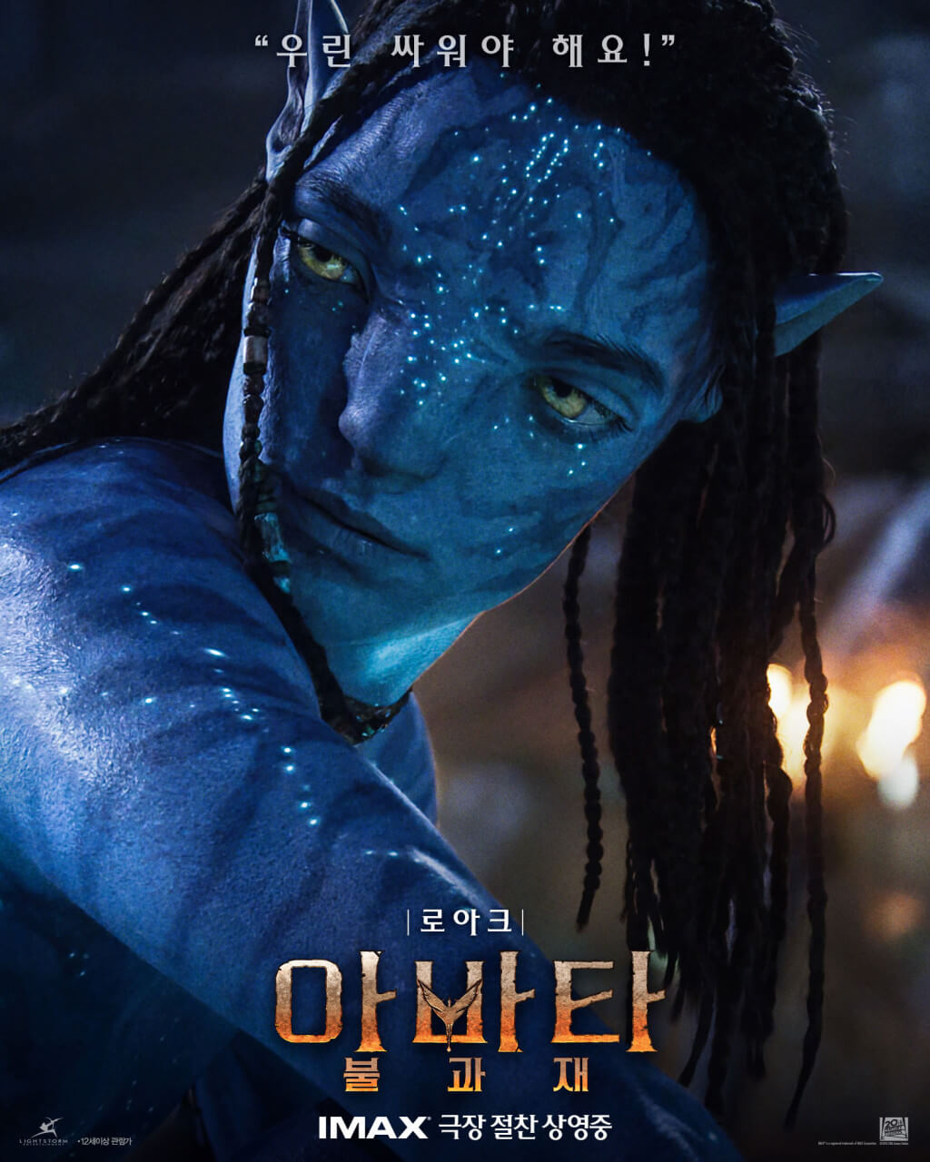 아바타3 포스터