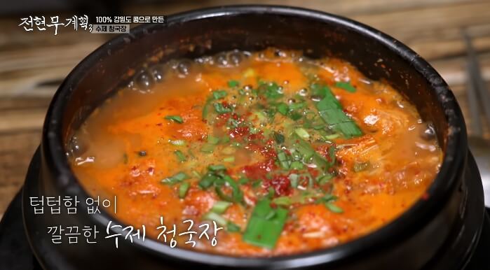 전현무계획3-수제청국장