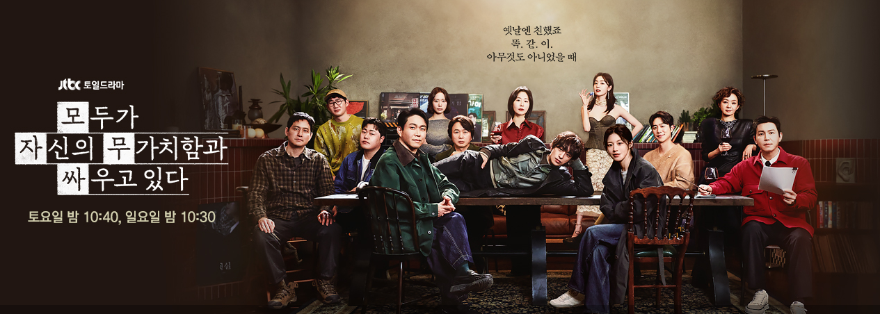 모자무싸 출연진·줄거리·등장인물 관계도·몇부작