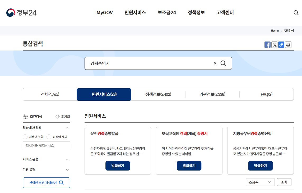 경력증명서