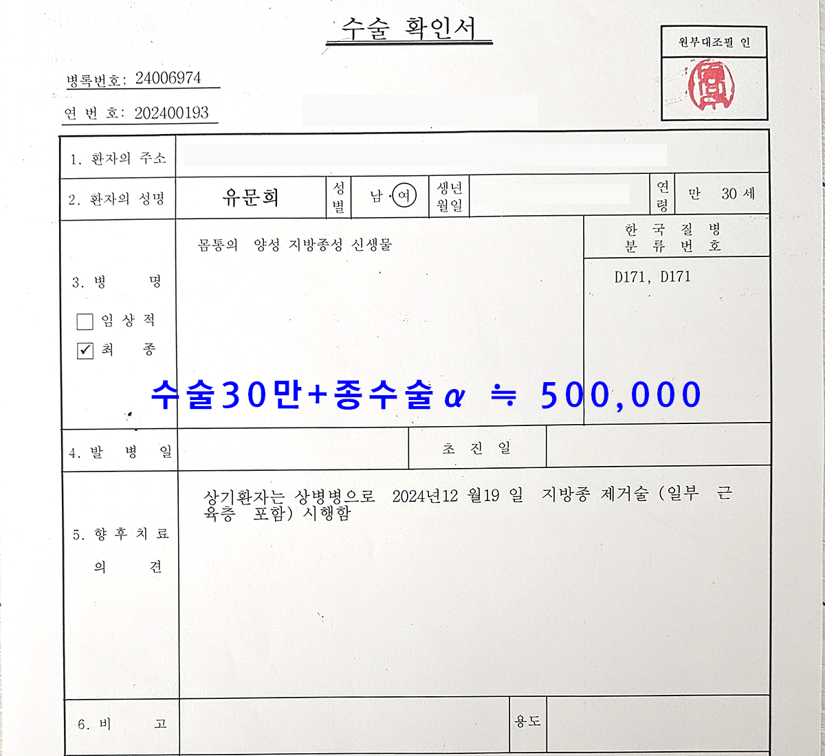 수술비청구