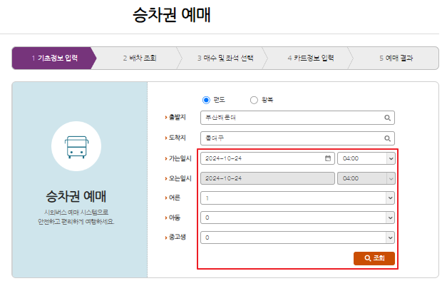 해운대 시외버스 예매 방법