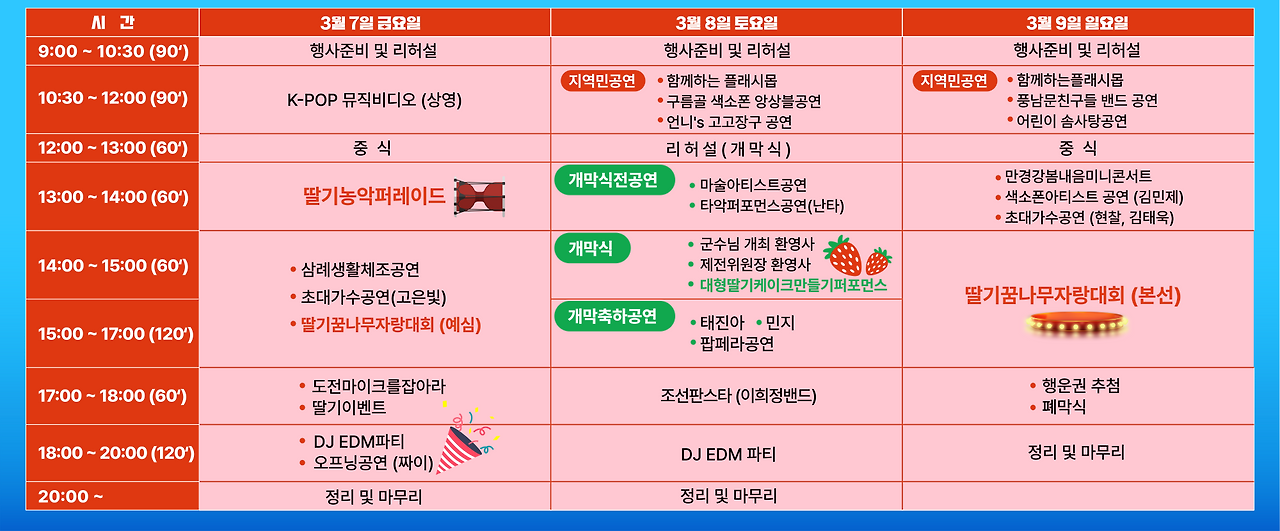 행사일정