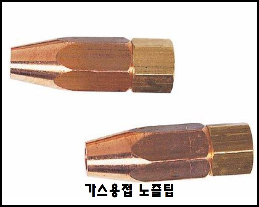 용접용팁