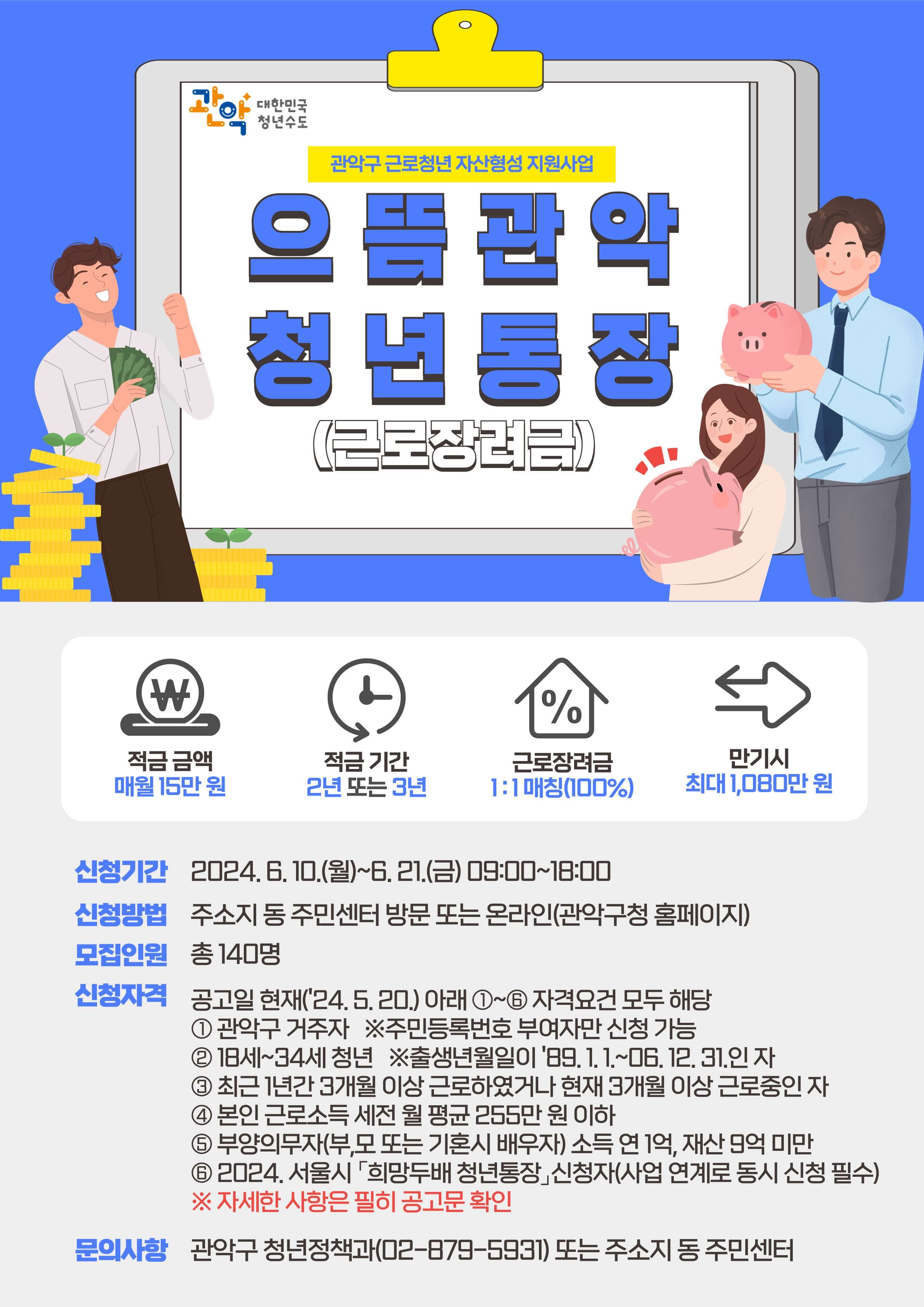 으뜸관악 청년통장
