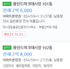 용인 드마크데시앙 무순위 줍줍 청약