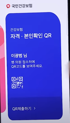 모바일 건강보험증