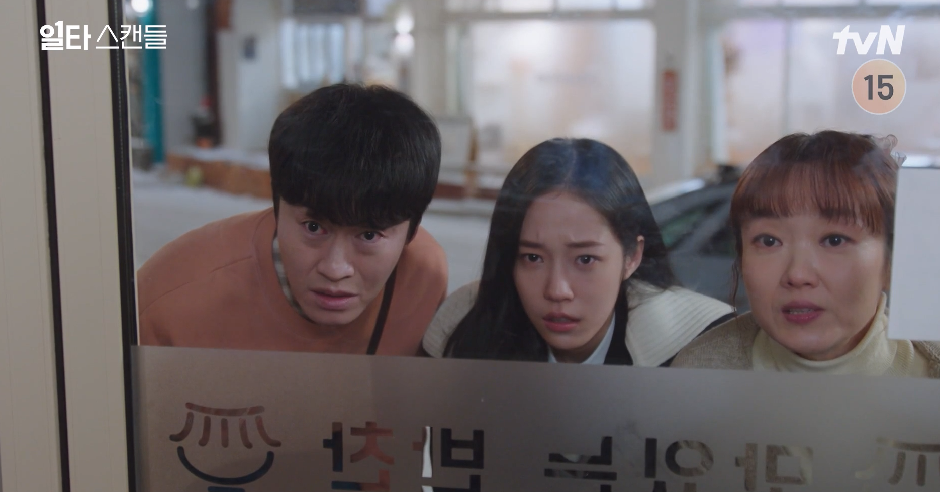 일타 스캔들 결말