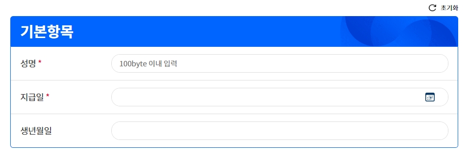 시급이나 월급 등 임금 형태를 정하고 기본급을 적어넣는 화면