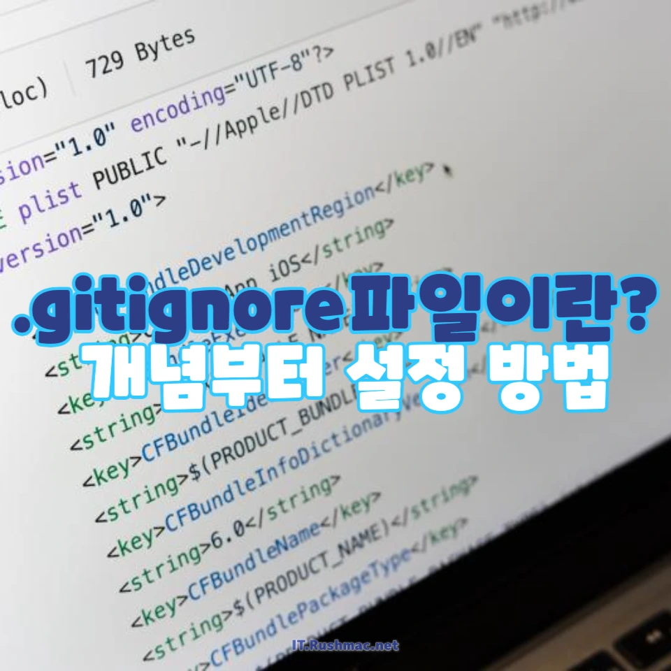 .gitignore을 완벽히 이해