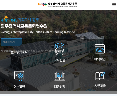 교통연수원 바로가기