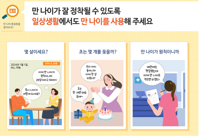 일상에서도 만나이를 사용하는 습관을 들이자는 설명