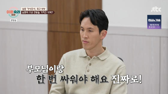 이혼숙려캠프 축구부부