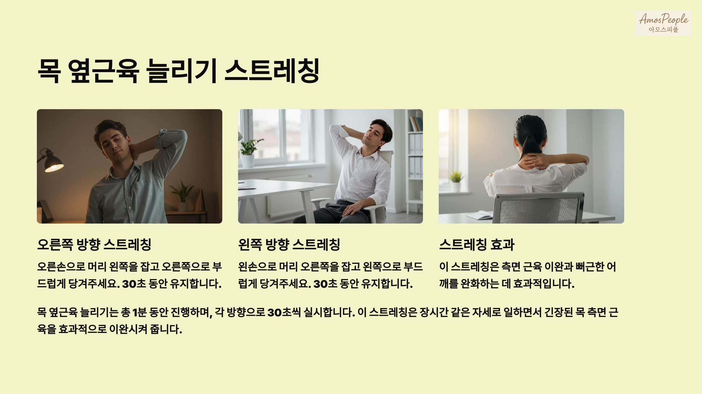 목 옆근육 늘리기