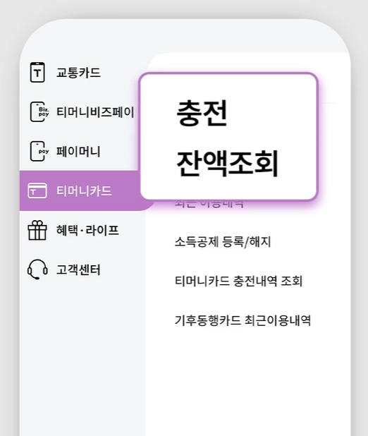 아이폰 애플페이 티머니 교통카드 등록·충전·할인 방법