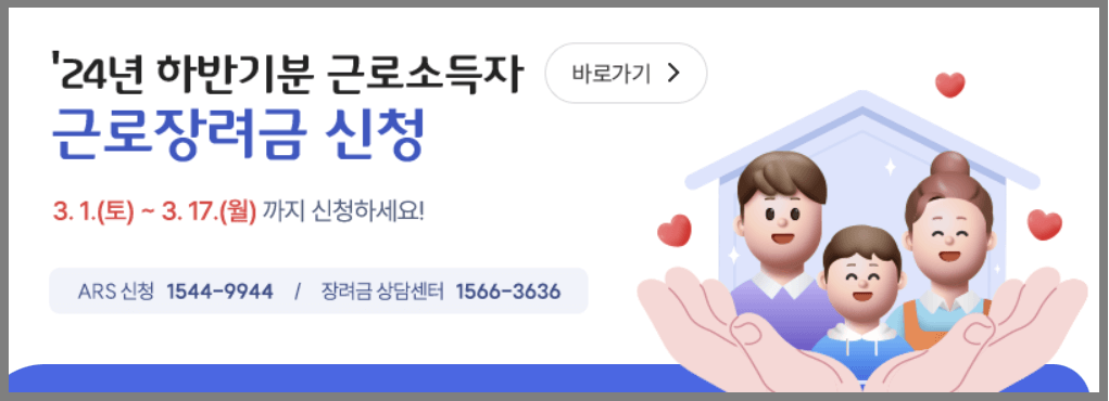 2025 근로장려금 신청기간 반기신청 신청자격 지급일