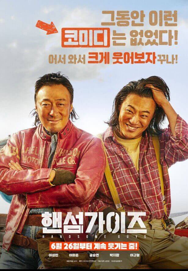 영화 핸섬가이즈 관련 사진