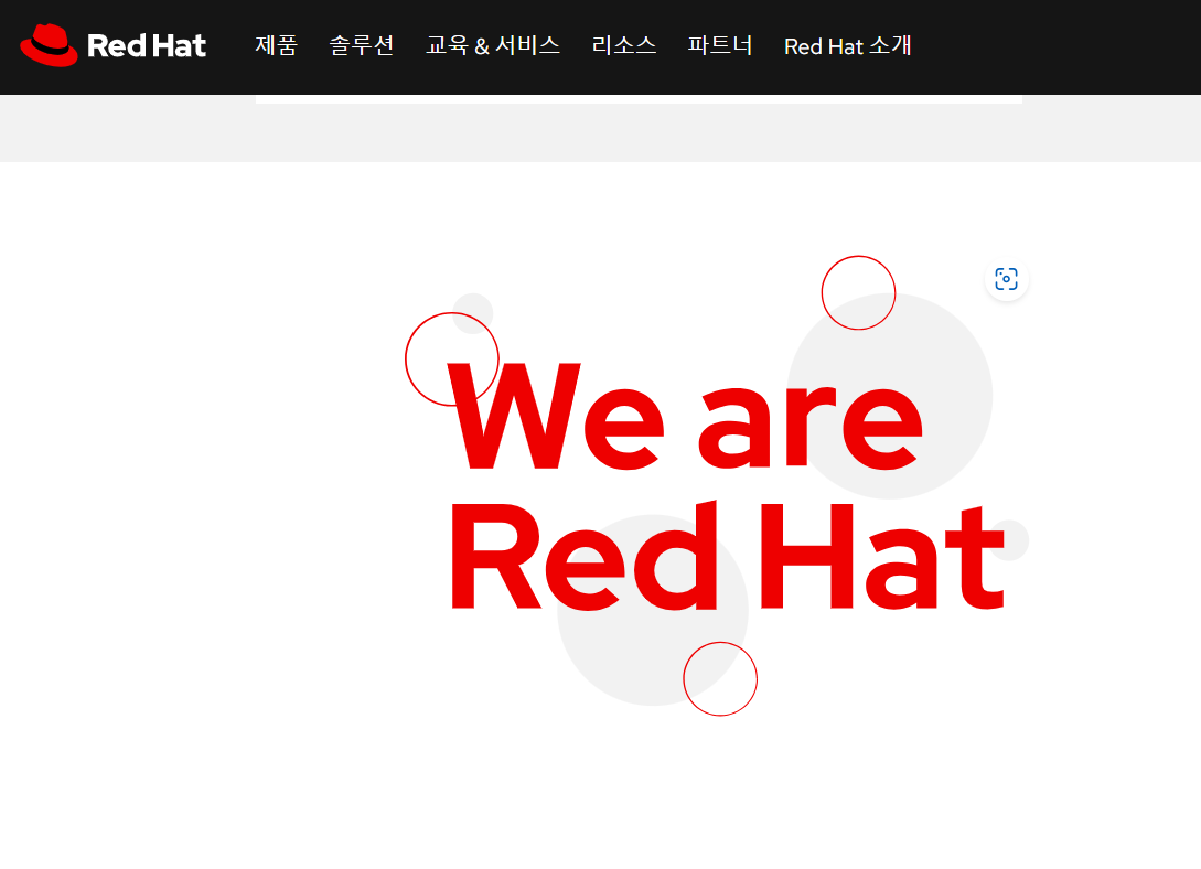 출처 : 리눅스 레드햇 홈페이지