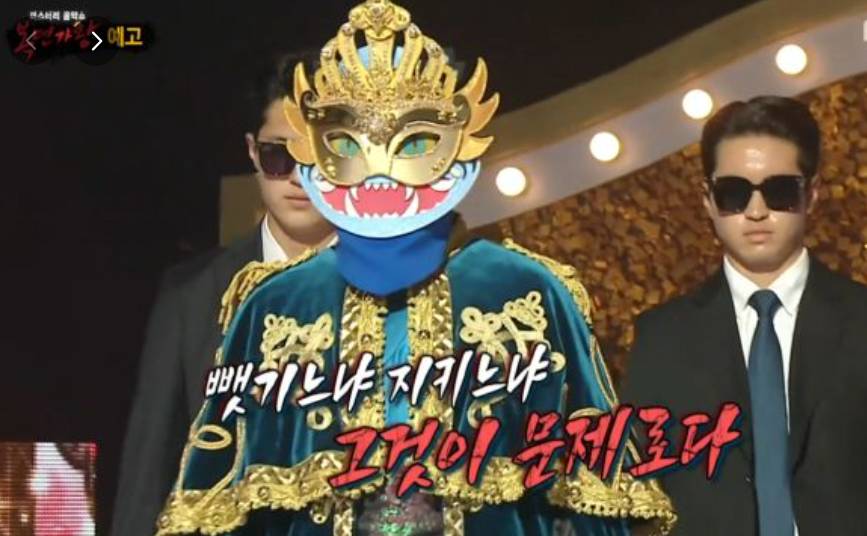 복면가왕 악귀 쫓는 호랑이 정체, 채보훈 추정 이유