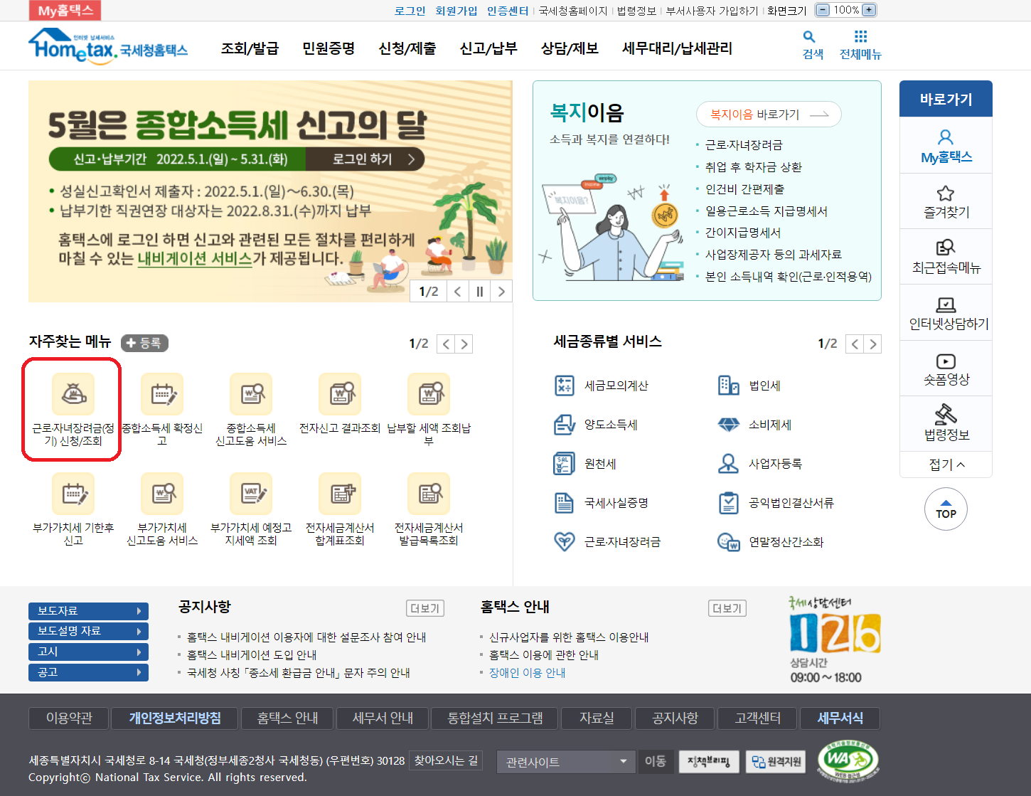 2022 근로장려금