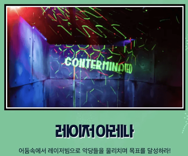 롯데월드-레이저아레나